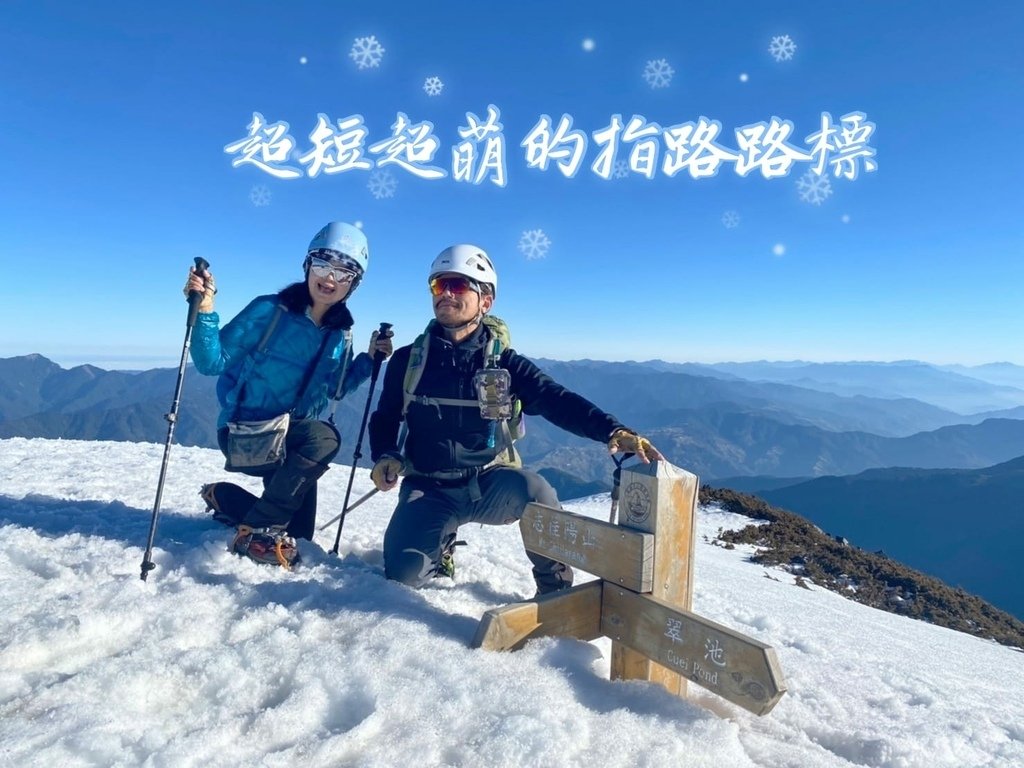 雪山單登~雪登雪山主峰~綿長陡峭，險峻又美麗的非傳統路線，站