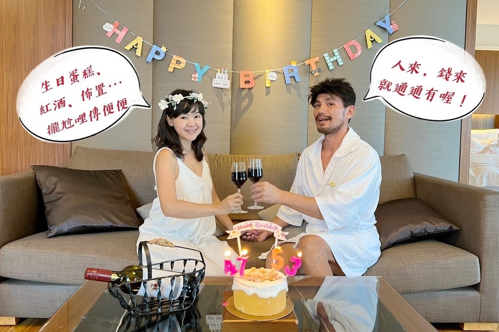 淡水漁人碼頭福容大飯店~蜜月套房浪漫慶生