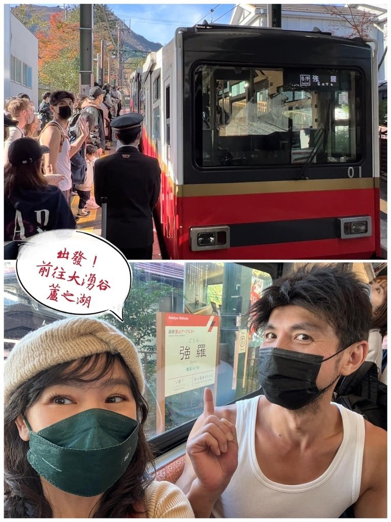 東京自助賞楓行7~箱根篇~箱根周遊券之旅~箱根的登山電車、箱