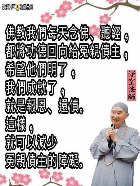 淨空法師：如何化解病苦折磨 -- 肉食祭拜祖先會增長祖先罪業