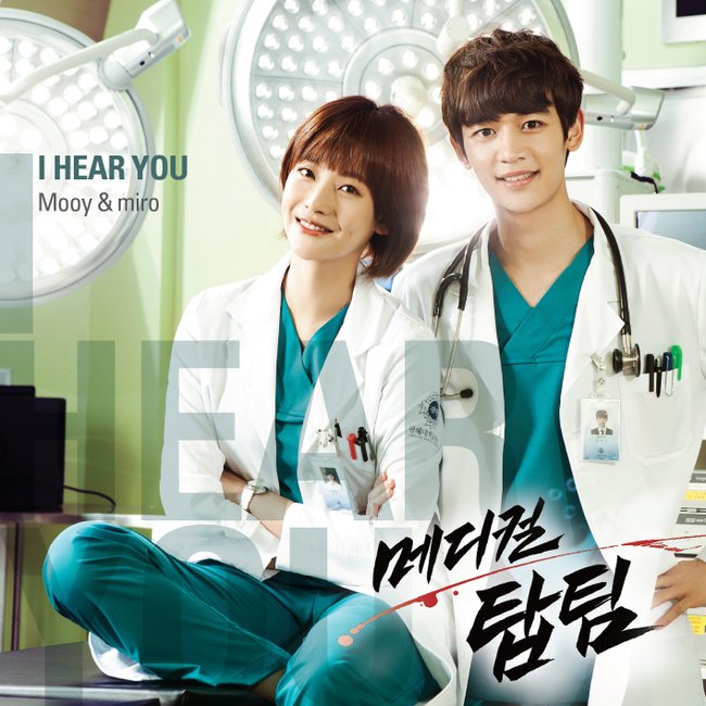 COVER-메디컬탑팀_OST_Part.3