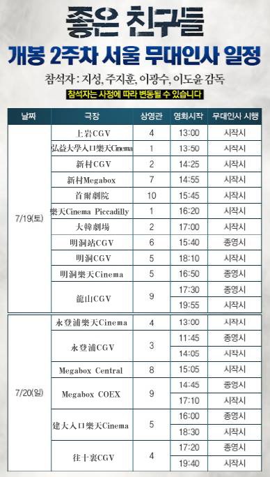 首尔19_20舞台问候日程(繁)7.16更新