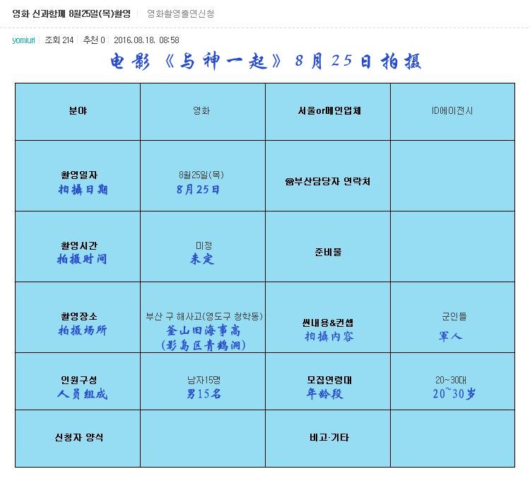 160825釜山拍摄日程-简