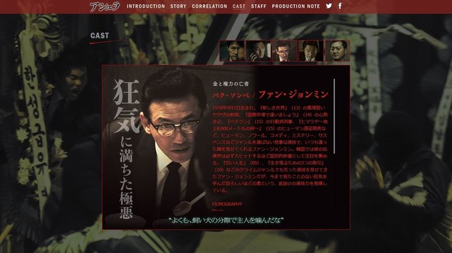 公式サイト映画アシュラ-10