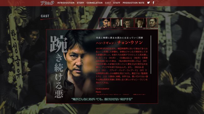 公式サイト映画アシュラ-08