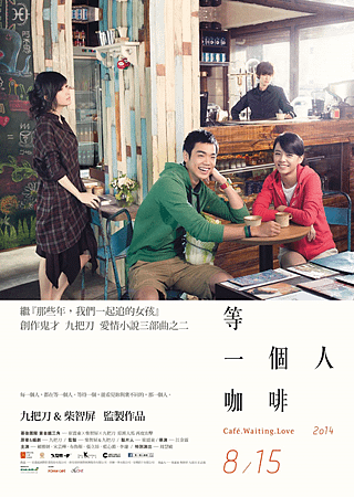 426px-Cafe_waiting_love_poster