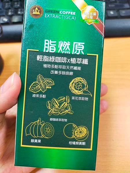 保健好物分享排便順暢+促進新陳代謝好物【脂燃原 - 綠咖啡保