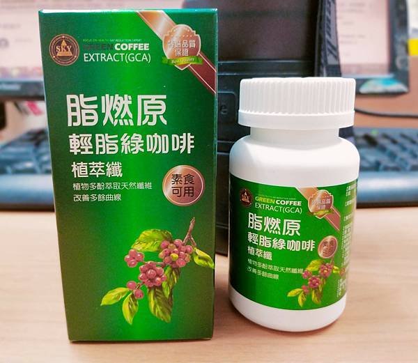 保健好物分享排便順暢+促進新陳代謝好物【脂燃原 - 綠咖啡保