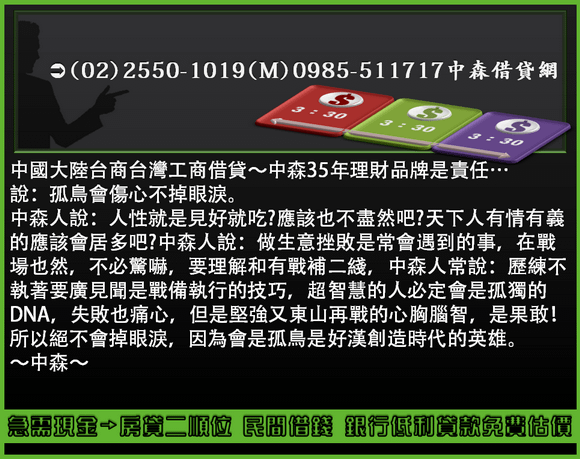 急需現金 房貸二順位 民間借錢 銀行低利貸款免費估價