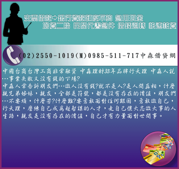 支票借款－銀行貸款額度不夠 急用現金 增貸二胎 民間代書急件 借錢週轉 快速核貸(2)_調整大小.png