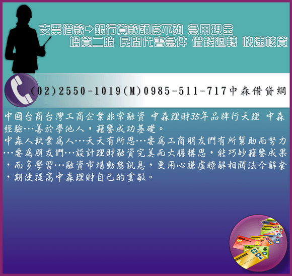 支票借款－銀行貸款額度不夠 急用現金 增貸二胎 民間代書急件 借錢週轉 快速核貸(5)_調整大小.png