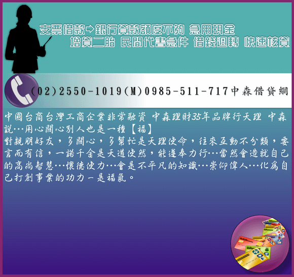 支票借款－銀行貸款額度不夠 急用現金 增貸二胎 民間代書急件 借錢週轉 快速核貸(6)_調整大小.png