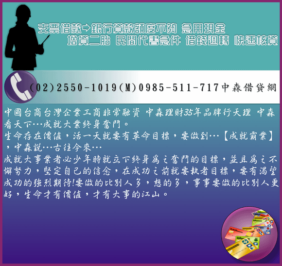 支票借款－銀行貸款額度不夠 急用現金 增貸二胎 民間代書急件 借錢週轉 快速核貸(9)_調整大小.png