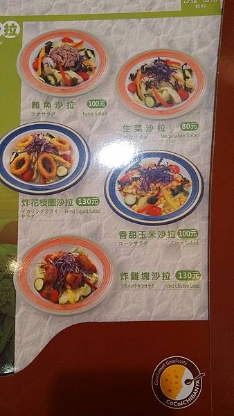 南西三越 CoCo 壹番屋-菜單沙拉
