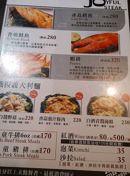 饗厚牛排 menu 魚排+義大利麵.jpg