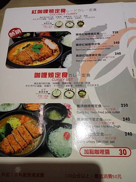 斑鳩 menu 咖哩.jpg