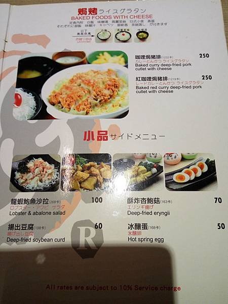 斑鳩 menu 焗烤.jpg