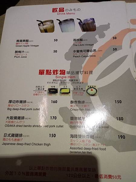 斑鳩 menu 飲料.jpg