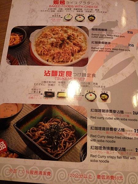 斑鳩 menu 焗烤.jpg