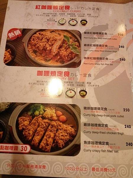 斑鳩 menu 咖哩.jpg