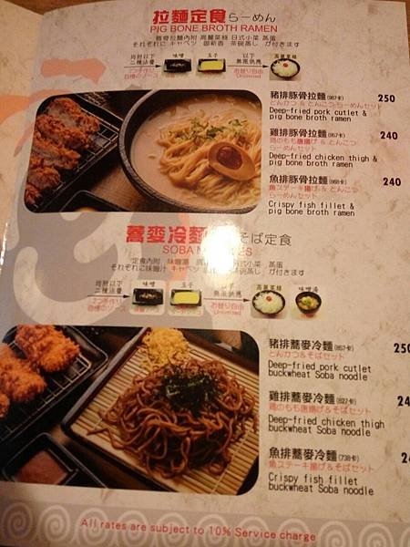 斑鳩 menu 拉麵.jpg