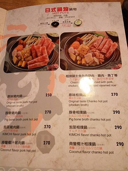 斑鳩 menu 鍋.jpg