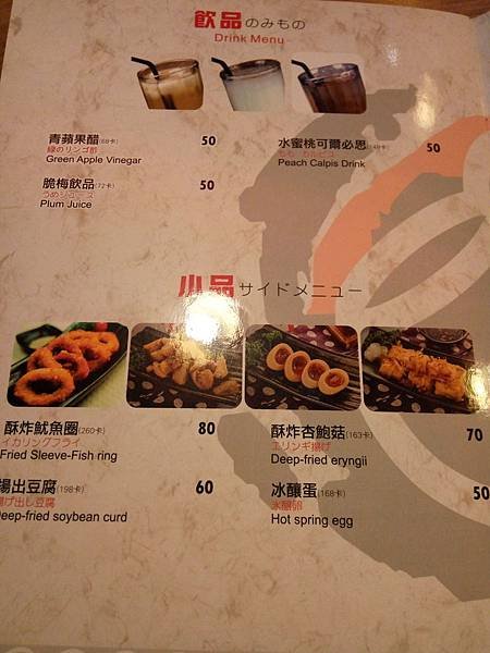 斑鳩 menu 飲料.jpg