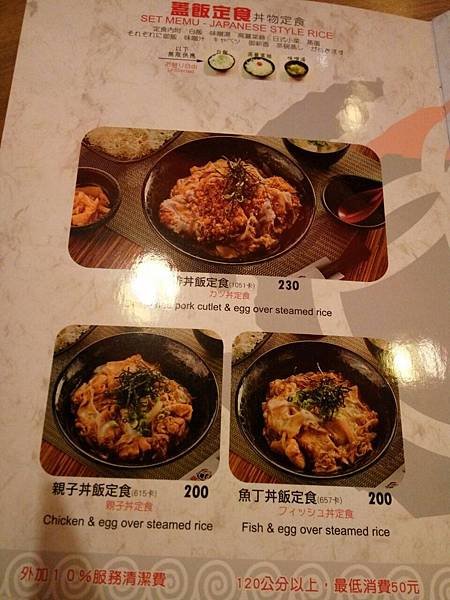 斑鳩 menu 蓋飯.jpg