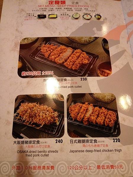 斑鳩 menu 豬排.jpg