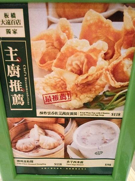 添好運 menu 主廚推薦.jpg