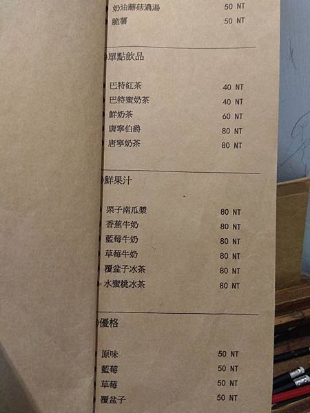 Butter 巴特2 menu 飲料.jpg