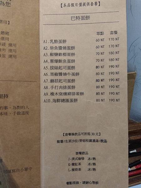 Butter 巴特2 menu 蛋餅.jpg