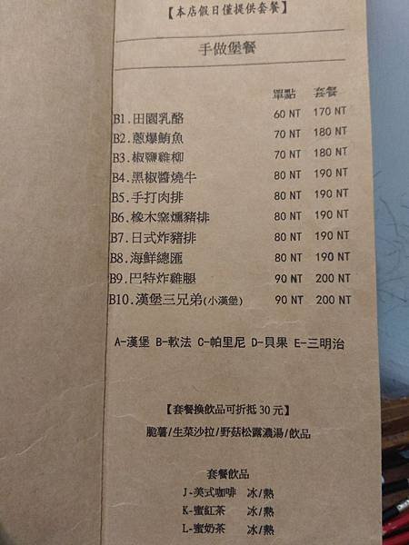 Butter 巴特2 menu 漢堡.jpg