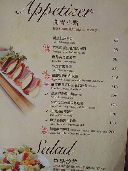 洋朵 menu 開胃菜.jpg