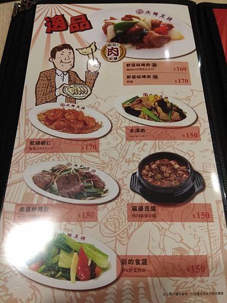 大阪王將 menu 逸品.jpg