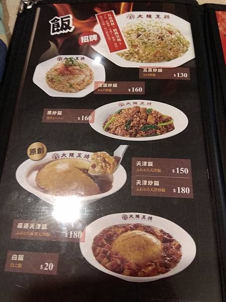 大阪王將 menu 飯.jpg