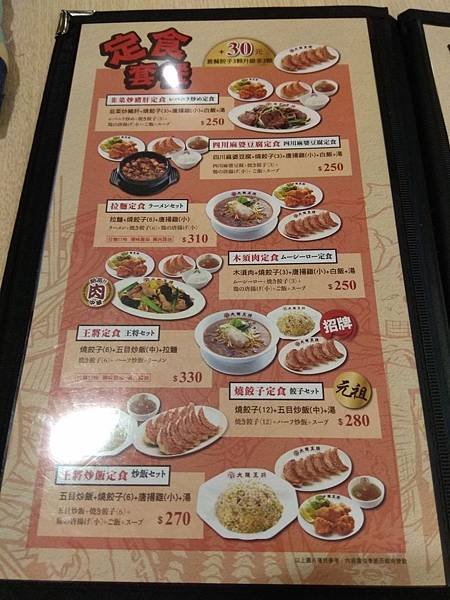 大阪王將 menu.jpg