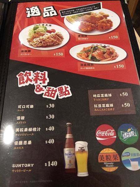 大阪王將 menu 飲料.jpg