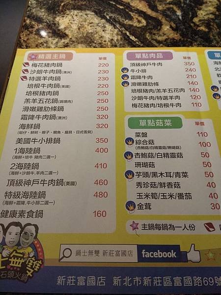 鍋士無雙 menu.jpg