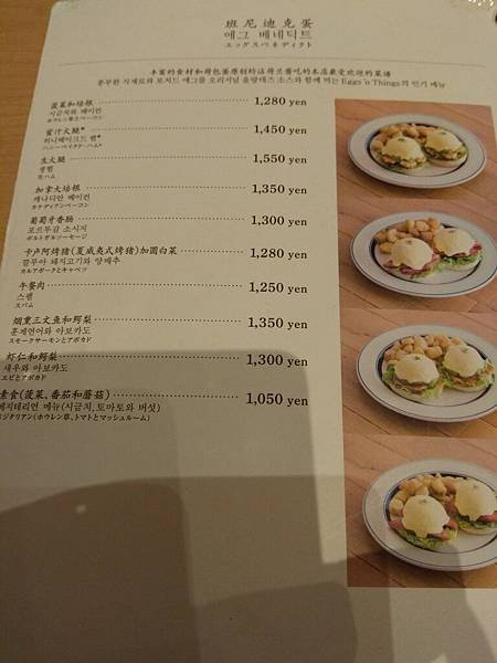 Eggs %5Cn Things menu 班尼克蛋.jpg