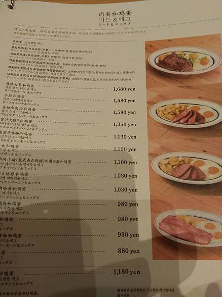 Eggs %5Cn Things menu 肉蛋.jpg