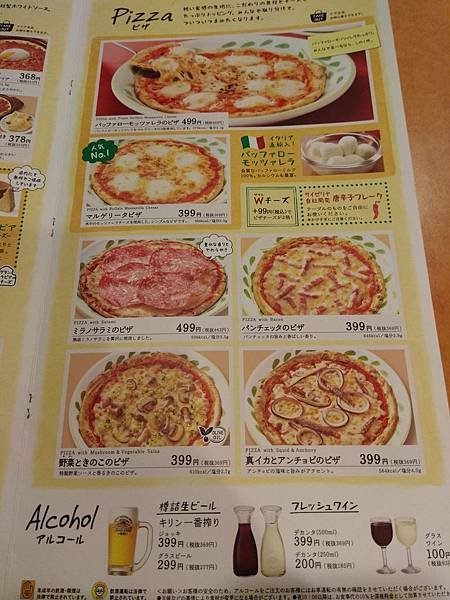 サイゼリヤ menu 披薩.jpg