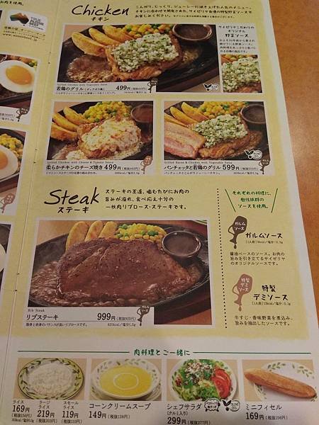 サイゼリヤ menu 排餐.jpg