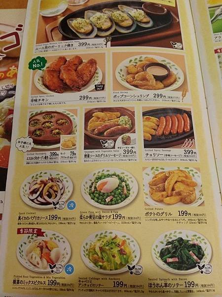 サイゼリヤ menu 前菜.jpg