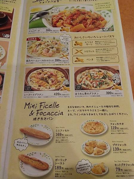 サイゼリヤ menu 麵.jpg