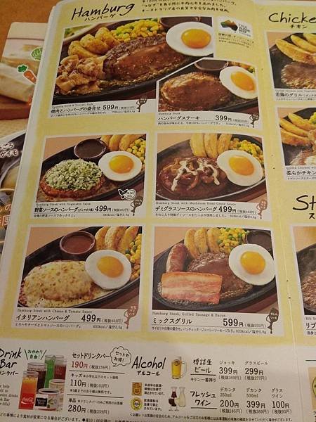 サイゼリヤ menu 漢堡排.jpg