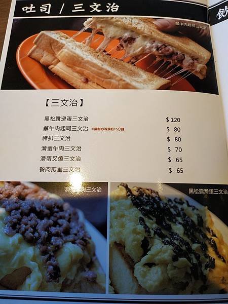 茗香園 menu 三文治.jpg