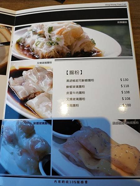 茗香園 menu 粉腸.jpg