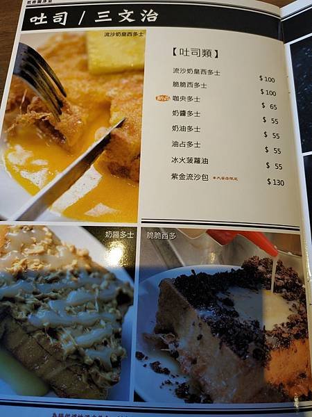 茗香園 menu 吐司.jpg