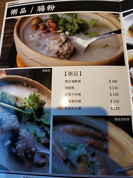 茗香園 menu 粥品.jpg